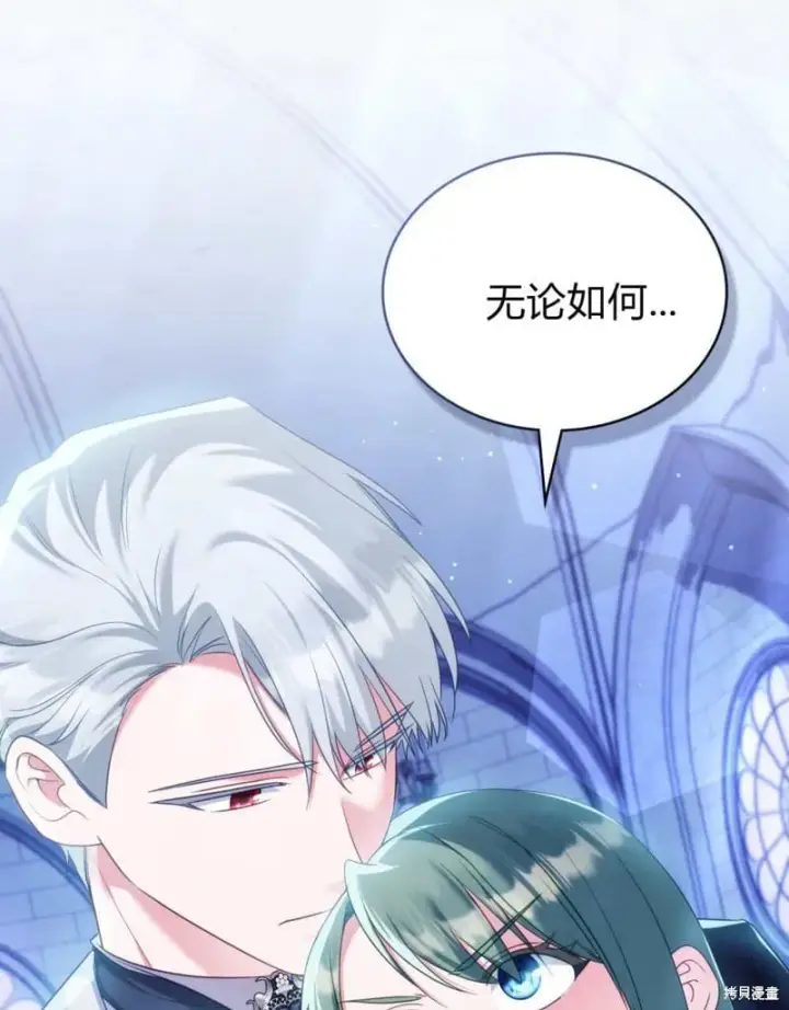 《合法反派的诉求》第86话图73
