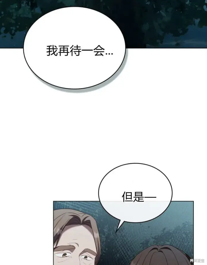 《合法反派的诉求》第86话图85