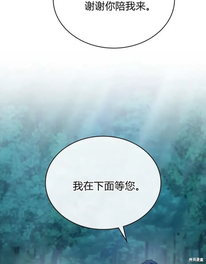 《合法反派的诉求》第86话图87