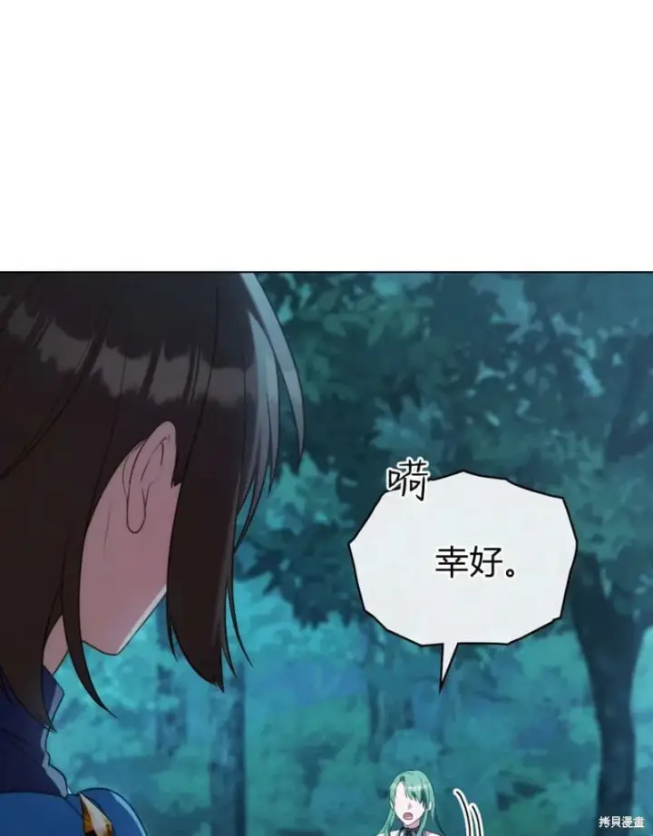 《合法反派的诉求》第86话图93
