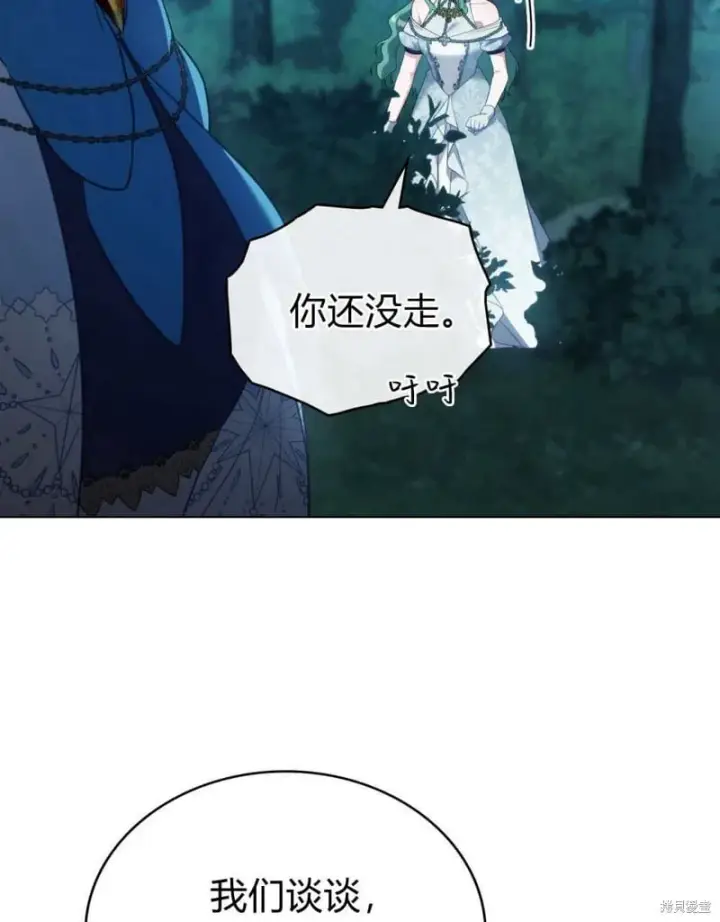 《合法反派的诉求》第86话图94