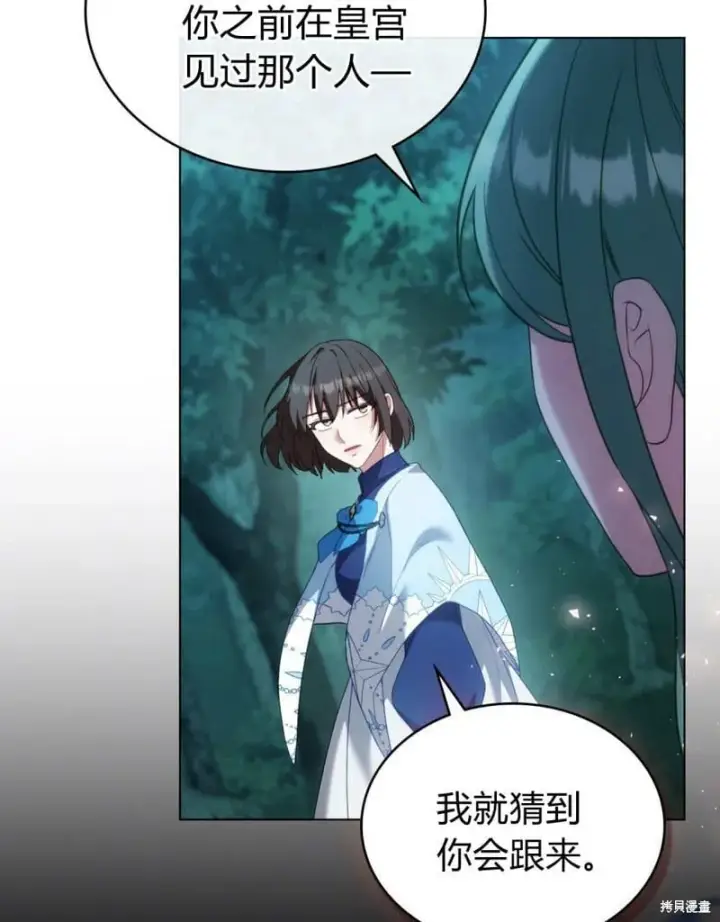 《合法反派的诉求》第86话图95