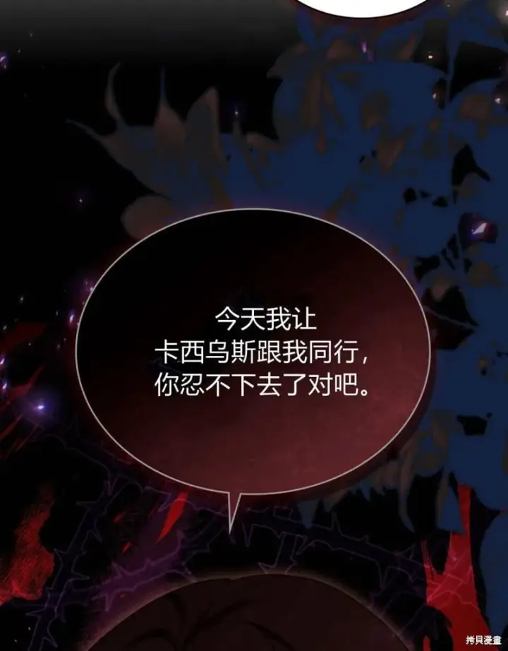 《合法反派的诉求》第86话图96