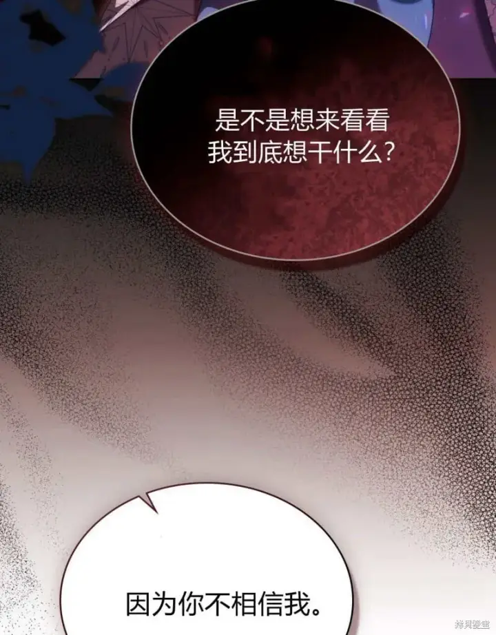 《合法反派的诉求》第86话图98