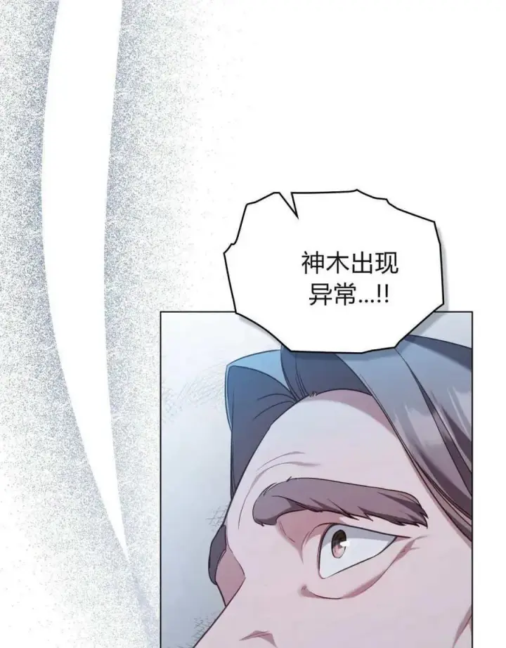 《合法反派的诉求》第87话图10