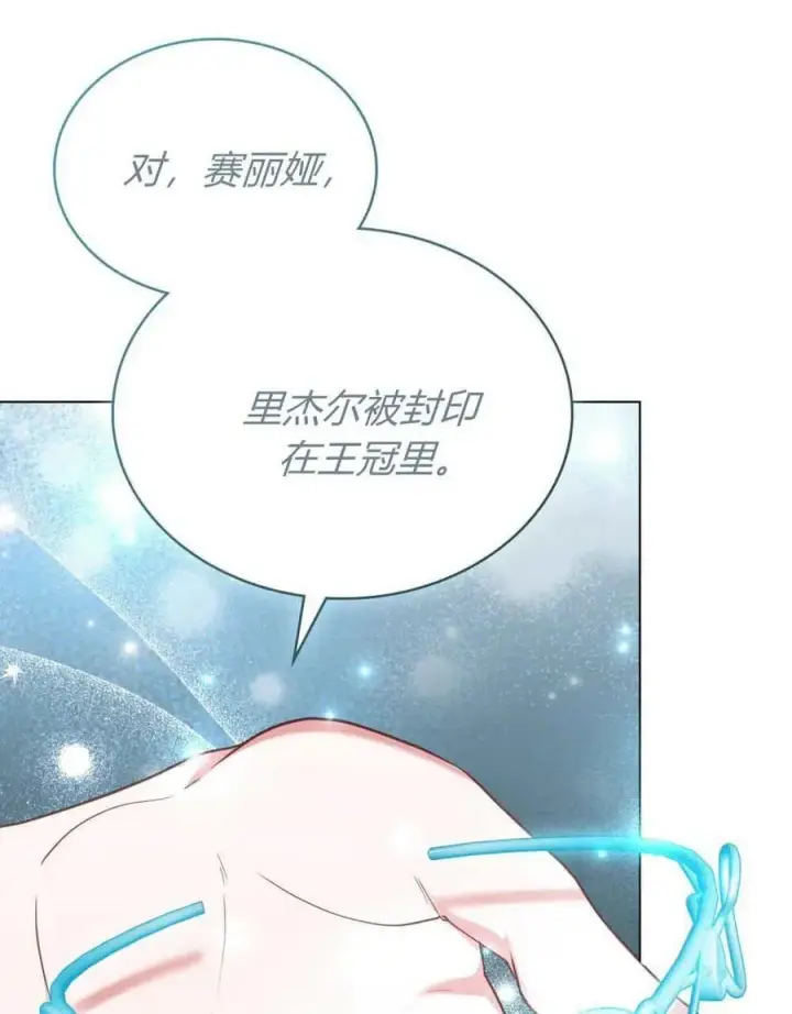《合法反派的诉求》第87话图102