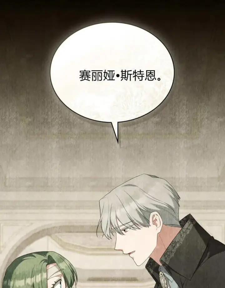 《合法反派的诉求》第87话图110
