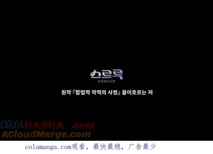 《合法反派的诉求》第87话图113