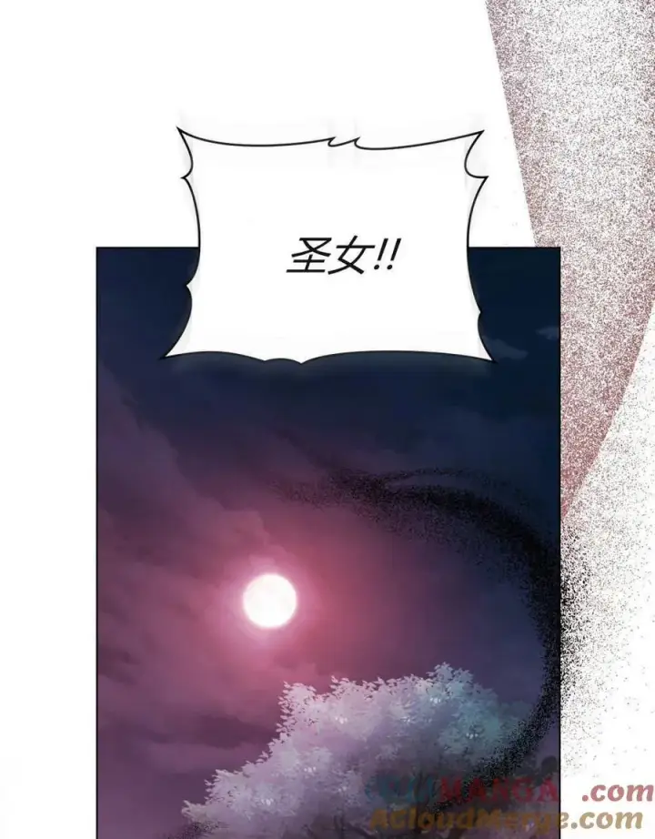 《合法反派的诉求》第87话图13