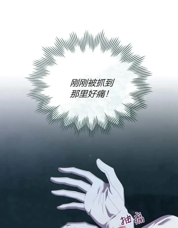 《合法反派的诉求》第87话图20