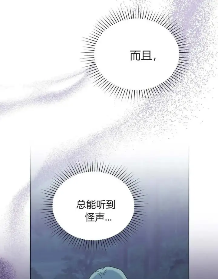 《合法反派的诉求》第87话图22