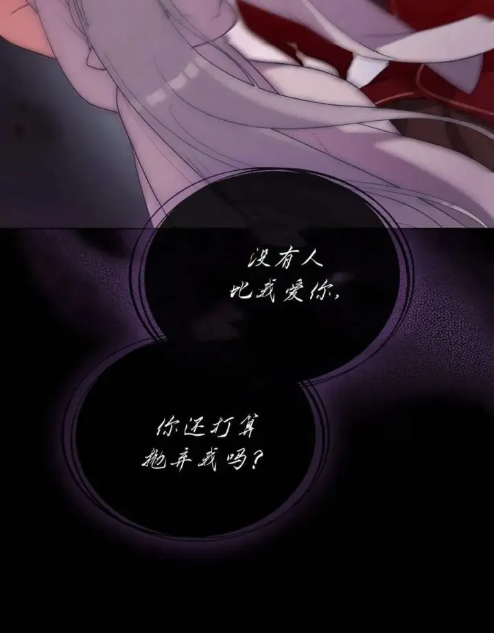 《合法反派的诉求》第87话图26