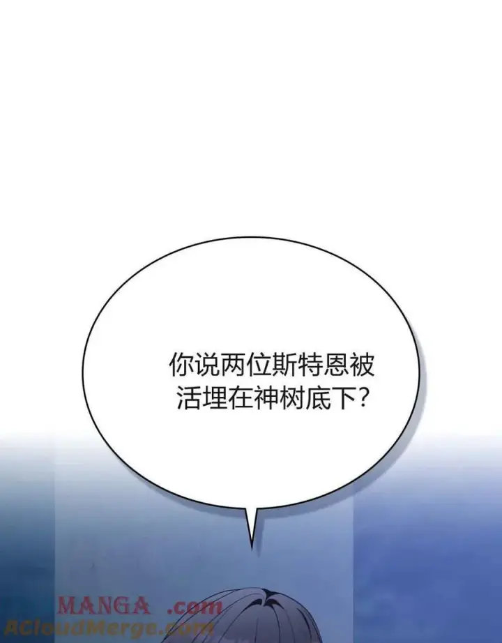 《合法反派的诉求》第87话图45