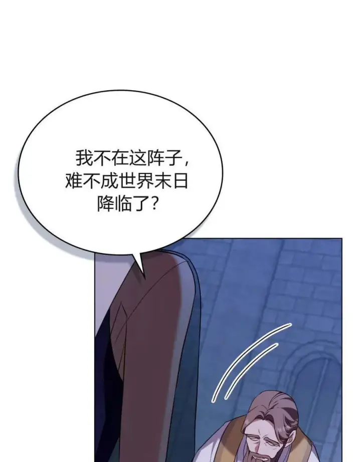 《合法反派的诉求》第87话图47