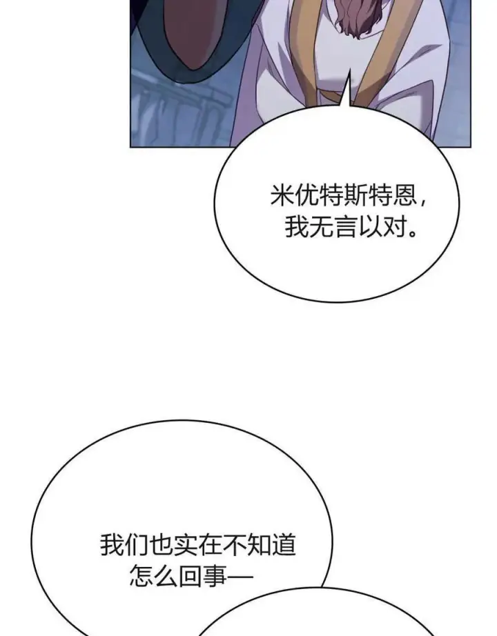 《合法反派的诉求》第87话图48