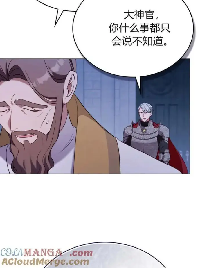 《合法反派的诉求》第87话图49