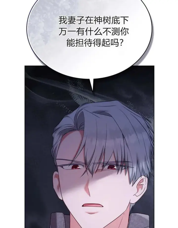 《合法反派的诉求》第87话图50