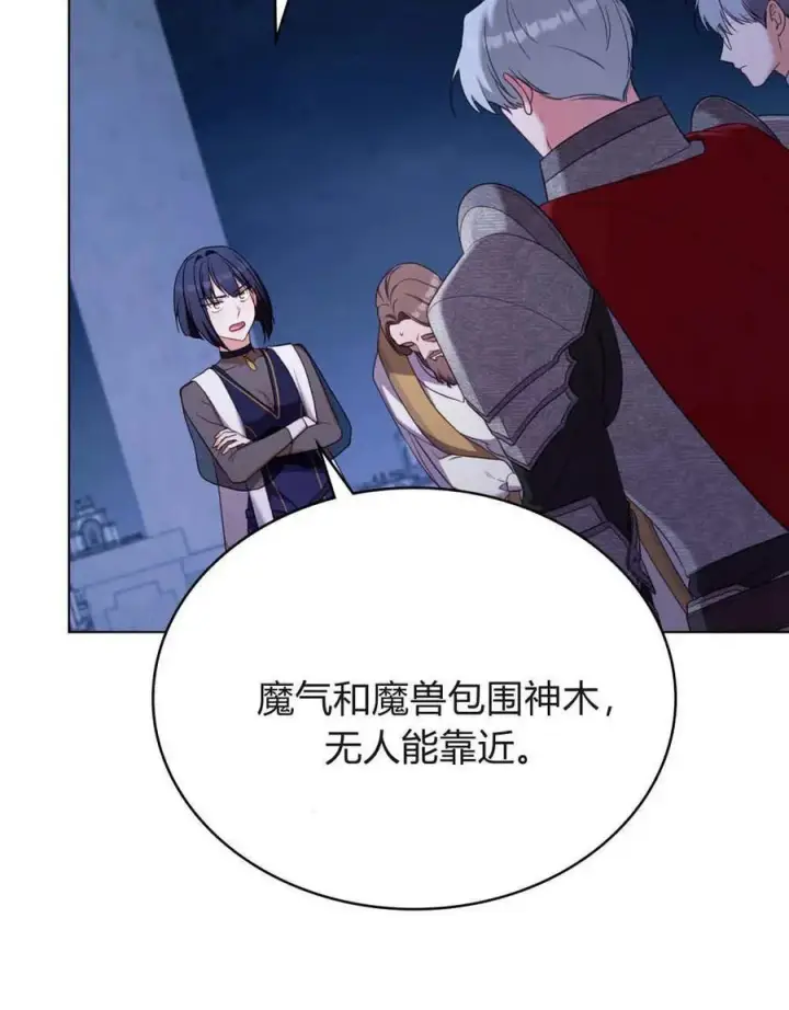 《合法反派的诉求》第87话图52