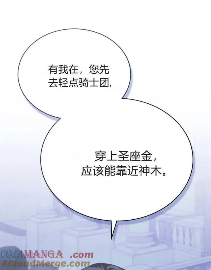 《合法反派的诉求》第87话图53