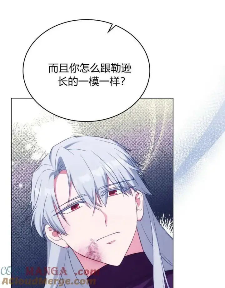 《合法反派的诉求》第87话图69