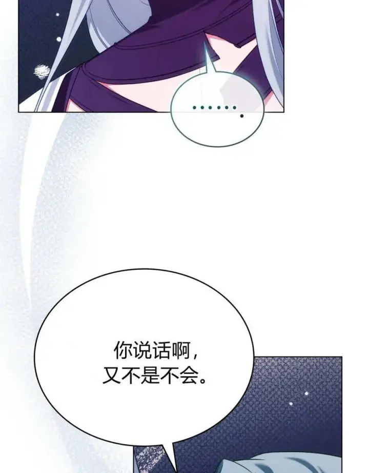 《合法反派的诉求》第87话图70