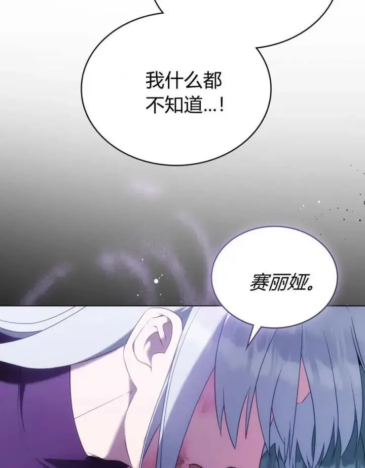 《合法反派的诉求》第87话图72