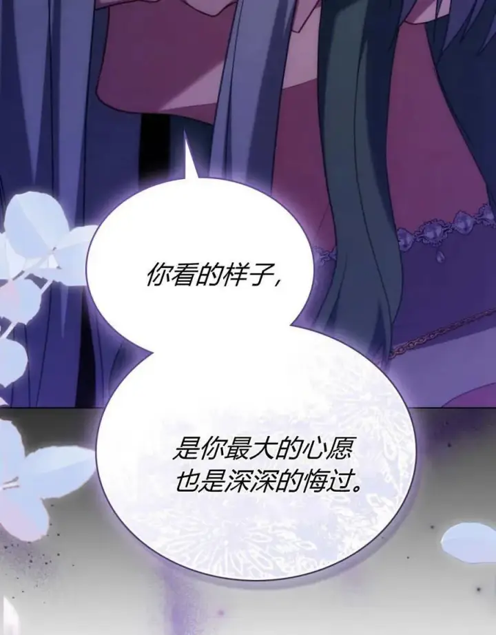 《合法反派的诉求》第87话图75