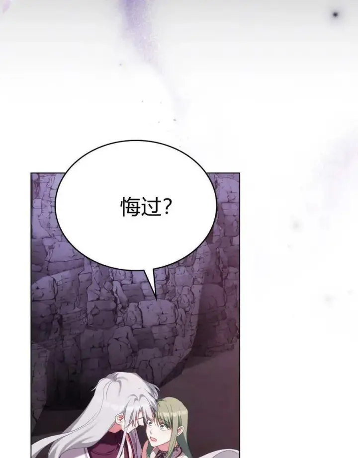 《合法反派的诉求》第87话图76
