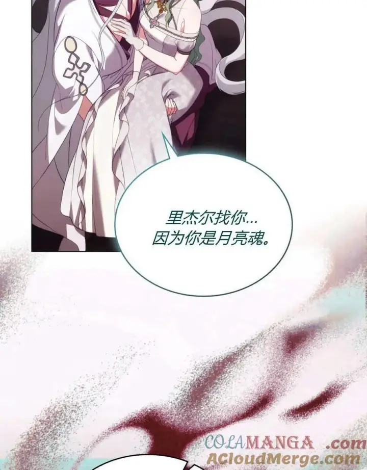 《合法反派的诉求》第87话图77
