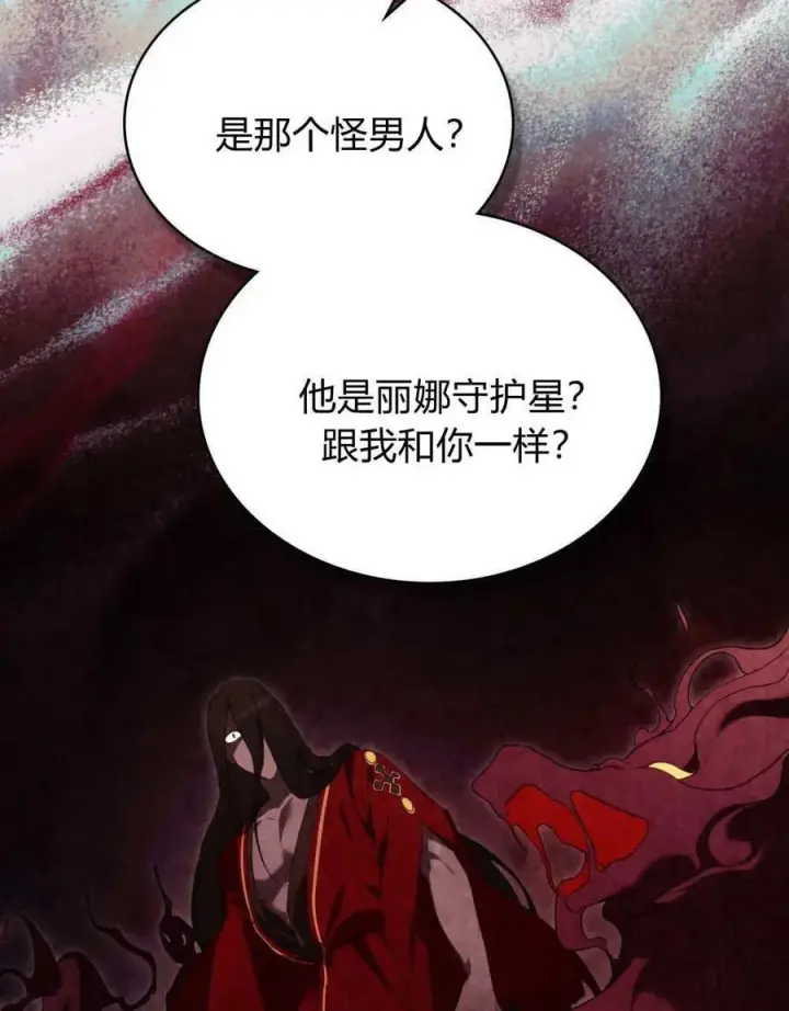 《合法反派的诉求》第87话图78