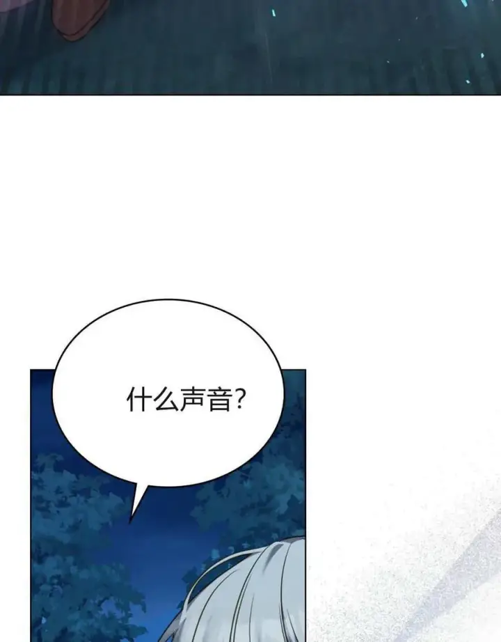 《合法反派的诉求》第87话图8