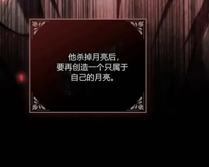 《合法反派的诉求》第87话图90