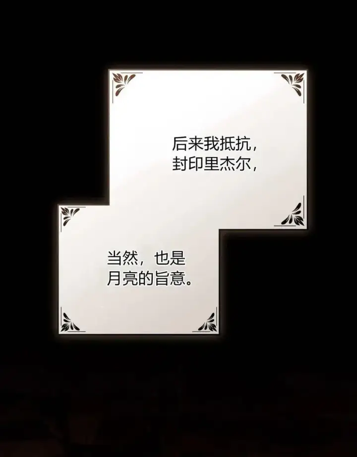 《合法反派的诉求》第87话图91