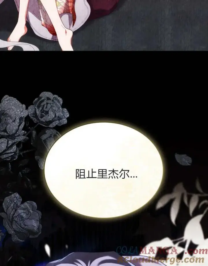 《合法反派的诉求》第87话图93