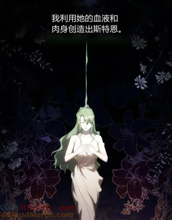 《合法反派的诉求》第87话图97