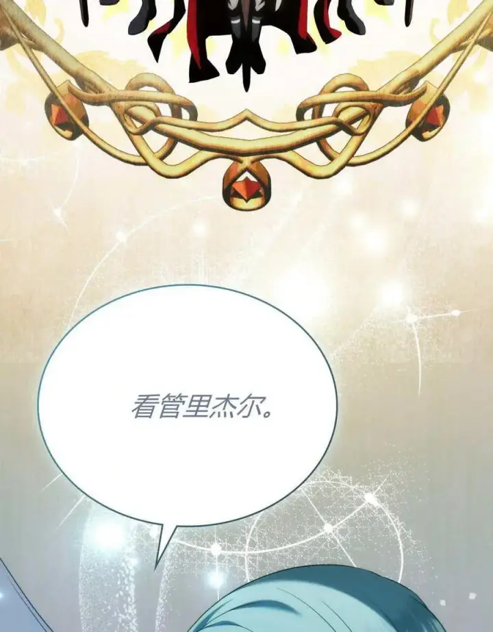 《合法反派的诉求》第87话图99