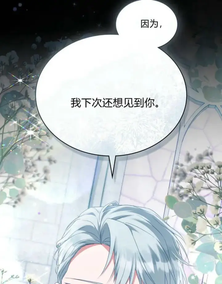 《合法反派的诉求》第88话图10