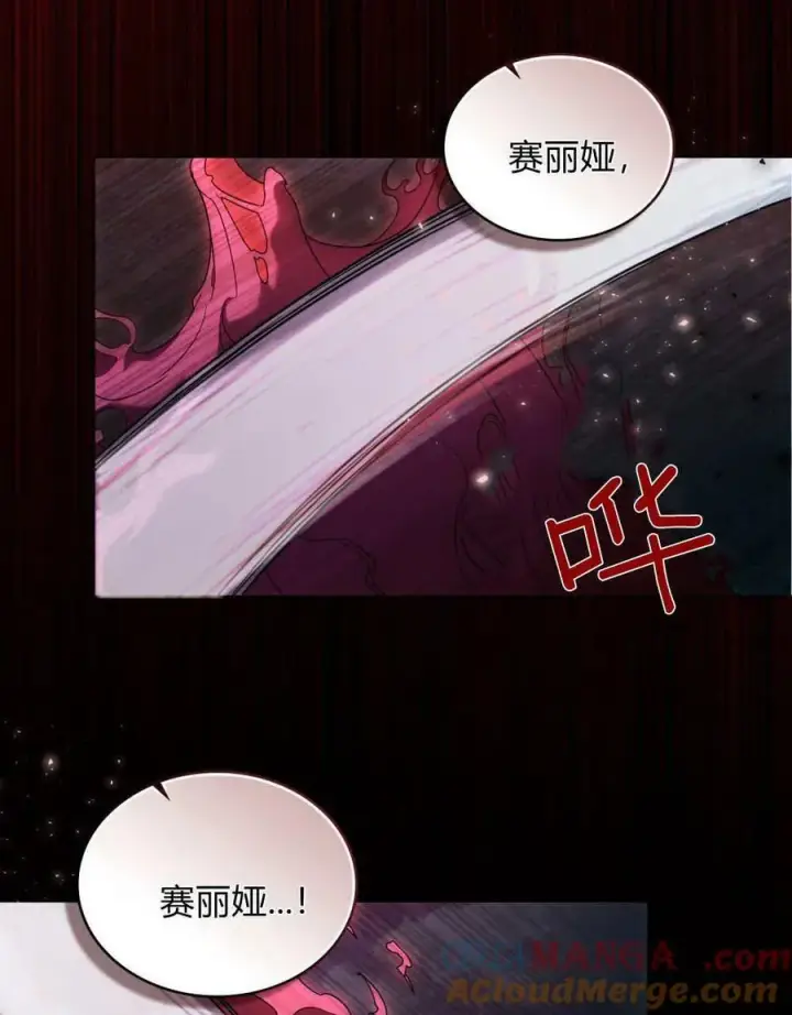 《合法反派的诉求》第88话图109