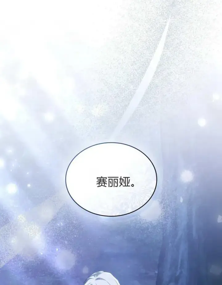 《合法反派的诉求》第88话图119