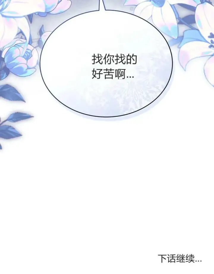《合法反派的诉求》第88话图122