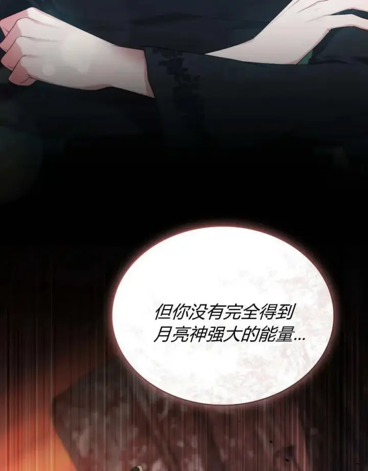 《合法反派的诉求》第88话图15