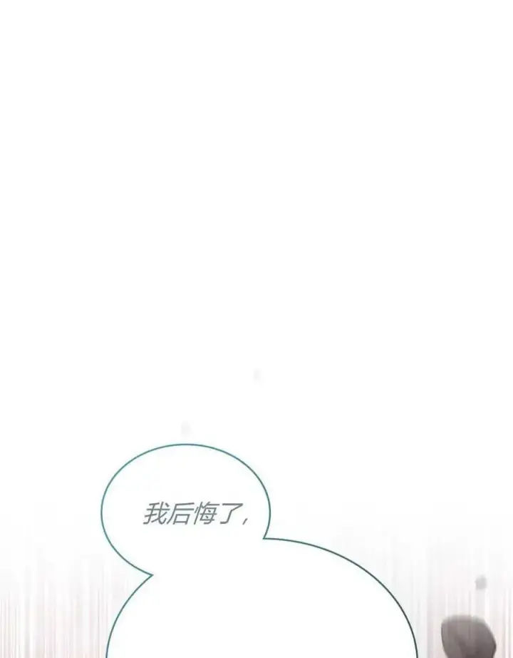 《合法反派的诉求》第88话图20