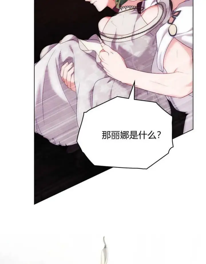 《合法反派的诉求》第88话图28