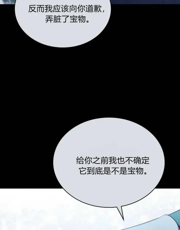 《合法反派的诉求》第88话图3