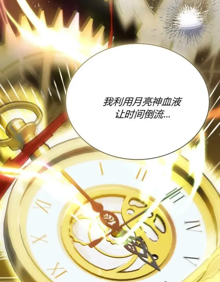 《合法反派的诉求》第88话图30