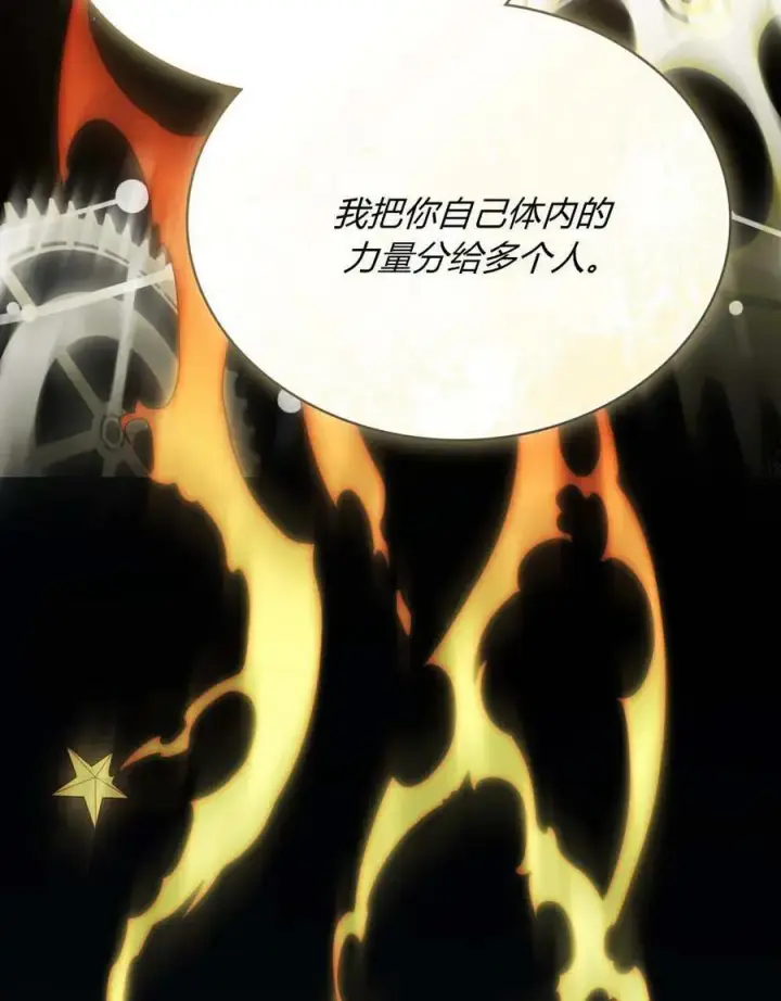 《合法反派的诉求》第88话图32