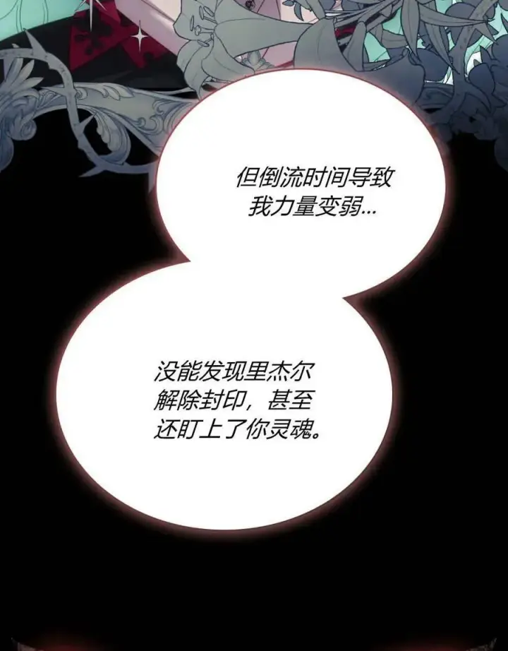 《合法反派的诉求》第88话图35