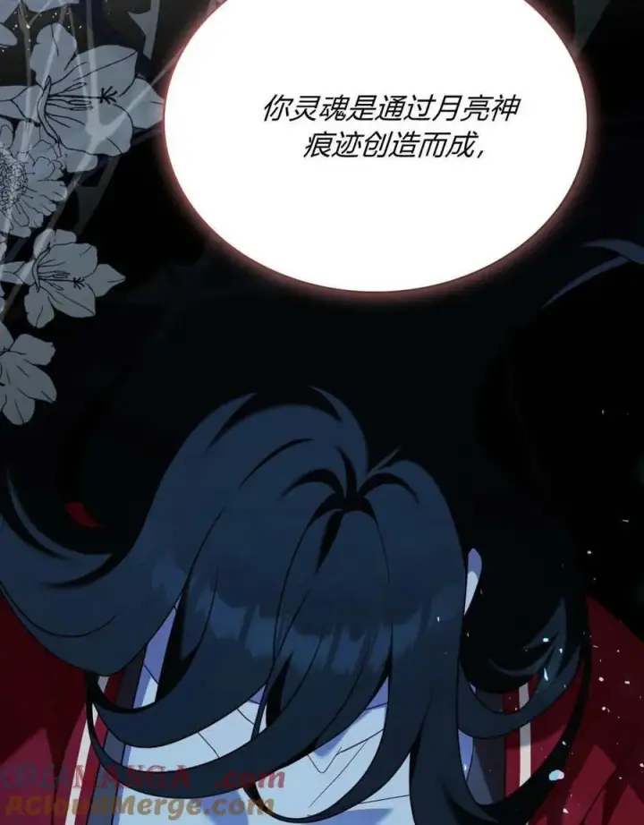 《合法反派的诉求》第88话图37