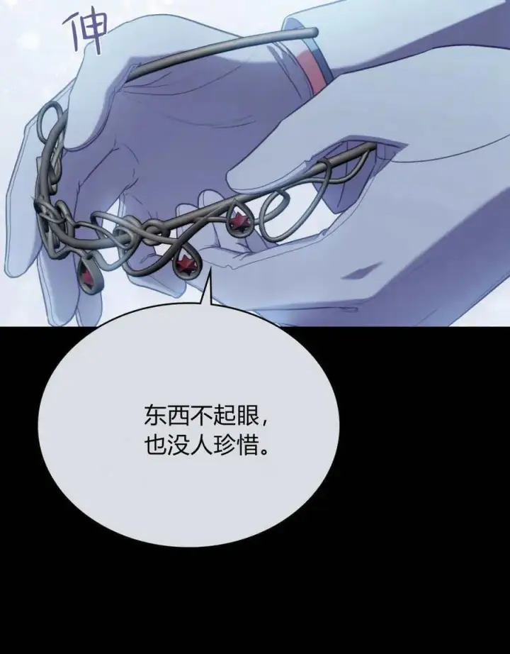 《合法反派的诉求》第88话图4