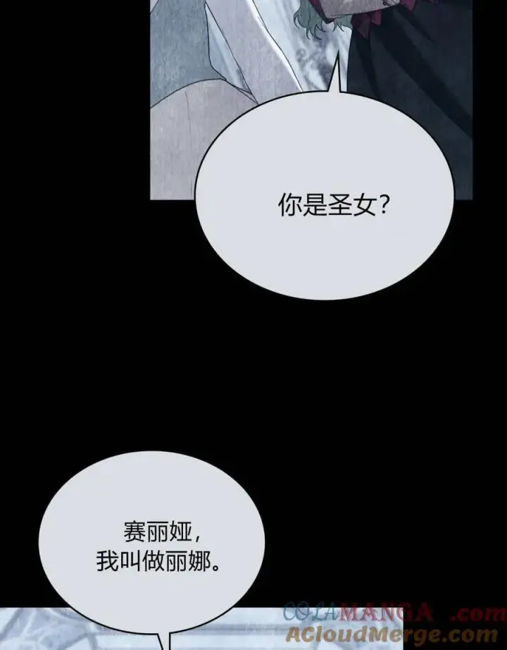 《合法反派的诉求》第88话图41